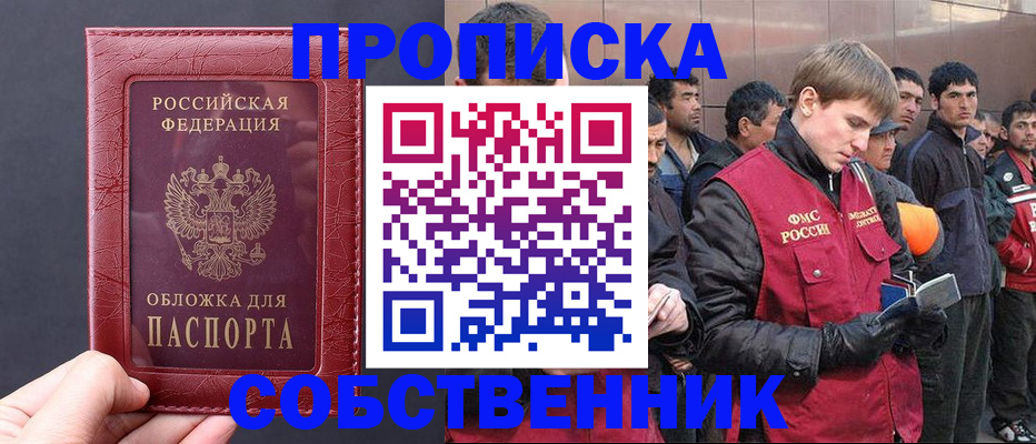 прописка в Приморском крае
