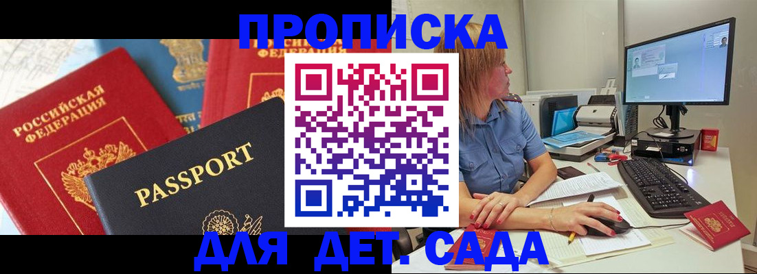 прописка ребенка в Приморском крае
