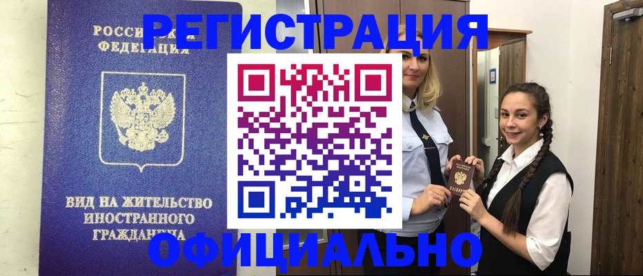 купить прописку в Приморском крае