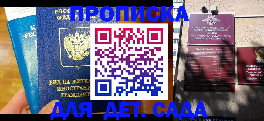 регистрация для дет. сада в Приморском крае