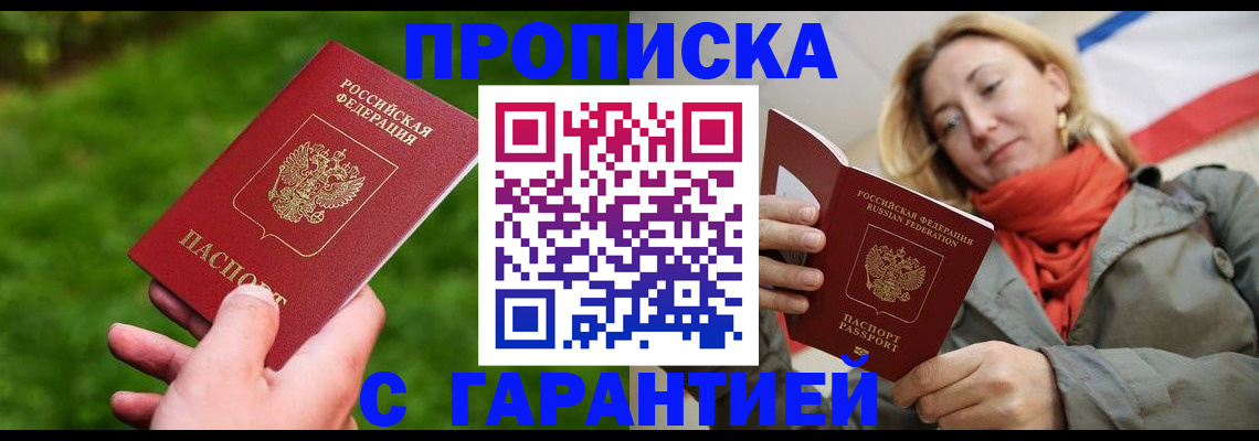 прописка ребенка в Приморском крае