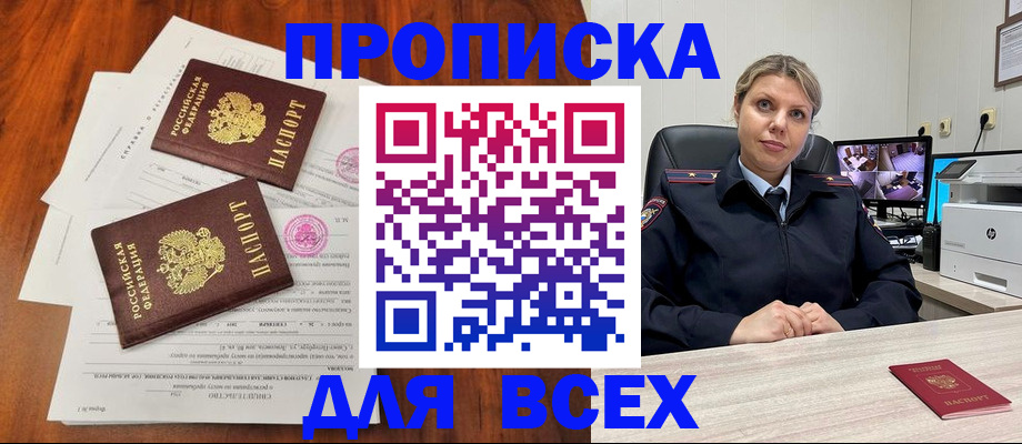 прописка паспорт в Приморском крае