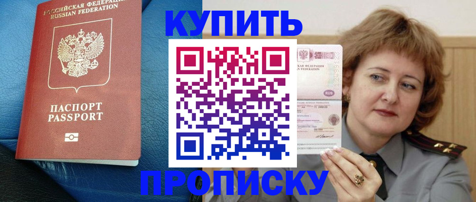 прописка для школы в Приморском крае