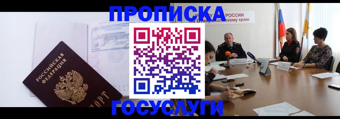 где прописаться в Приморском крае